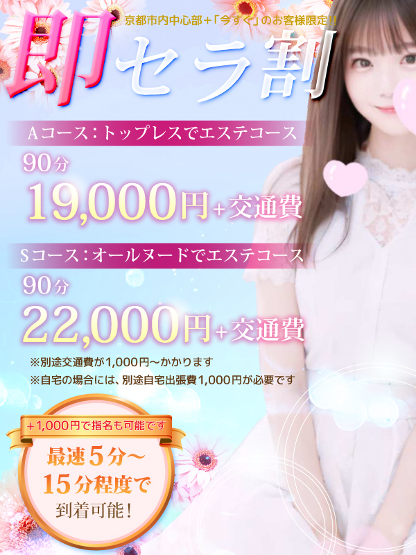 期間限定イベント☆イチバンお得な!表示中限定★即セラ割