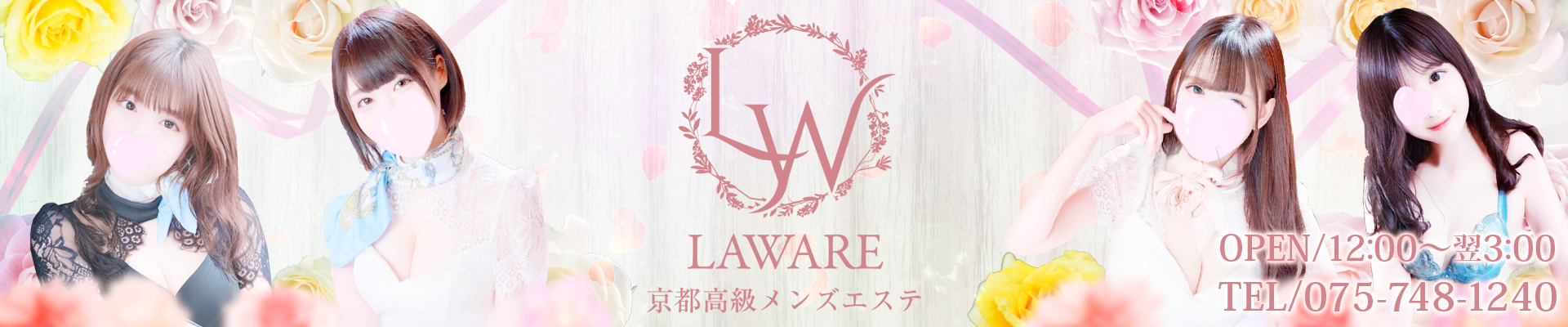 京都出張高級メンズエステ laware│ラワーレ